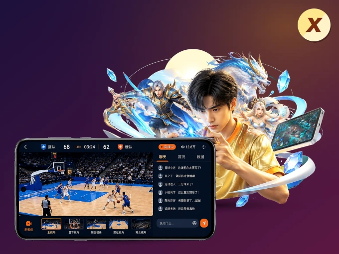 xingkong APP，精彩赛事触手可得